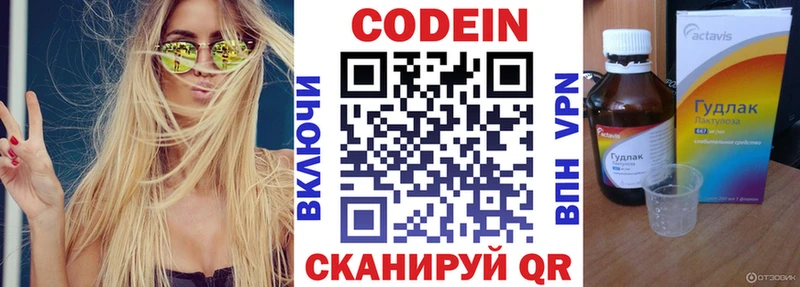 Codein напиток Lean (лин)  продажа наркотиков  Белокуриха 